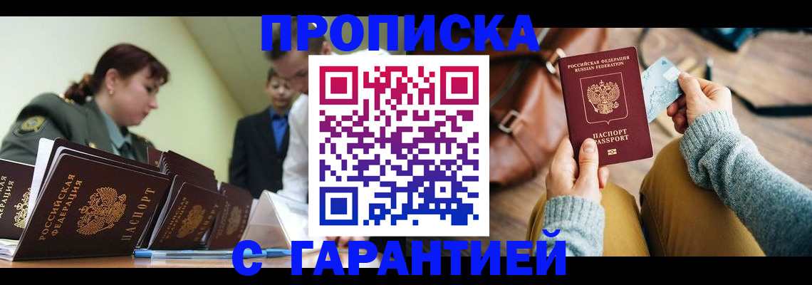 прописка в квартире в Зарайске